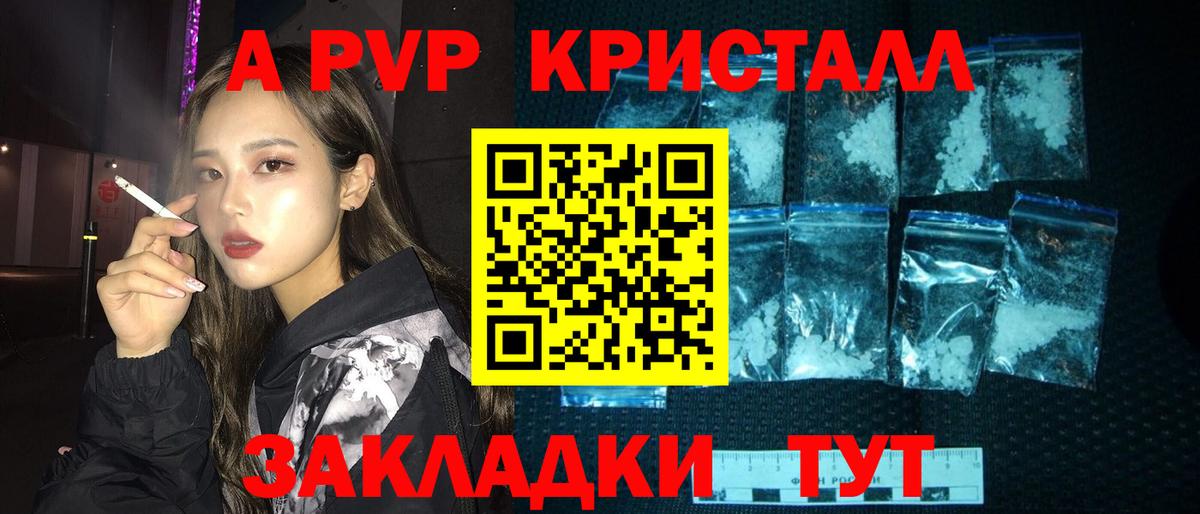 Северобайкальск  A PVP Соль  Альфа ПВП Соль  APVP  A PVP VHQ  Вход с VPN 