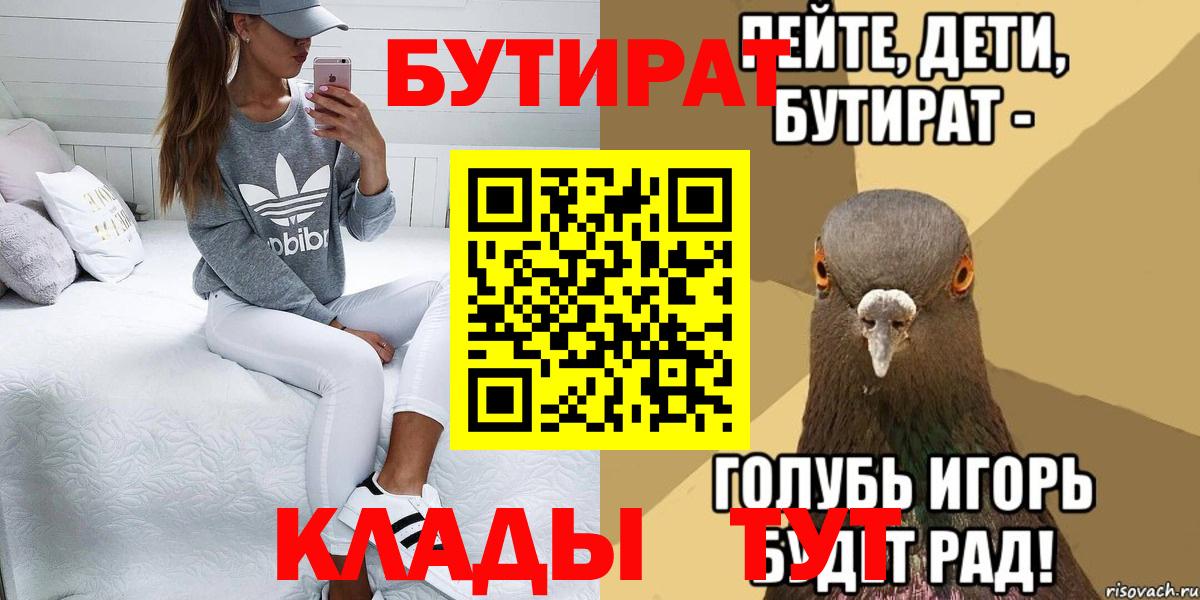 БУТИРАТ GHB  Бутират  Северобайкальск  Вход с VPN 