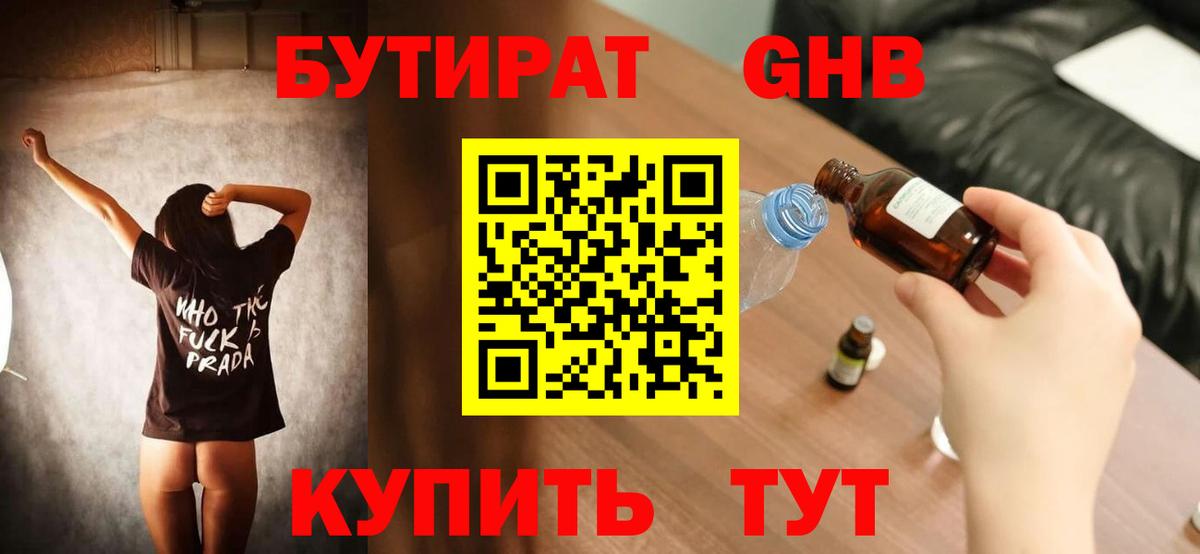 Бутират оксана Северобайкальск
