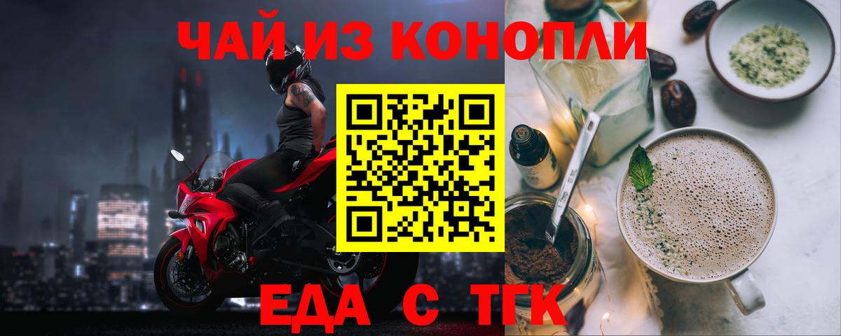 Северобайкальск  Cannafood марихуана  Вход с VPN 