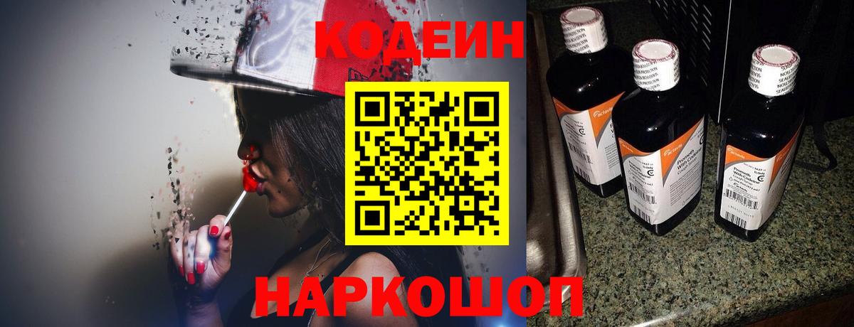Северобайкальск  Codein Purple Drank  Кодеин Purple Drank  Вход с VPN 