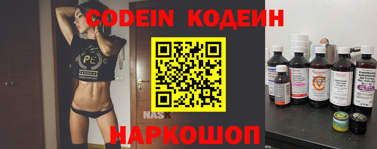 Codein Purple Drank Северобайкальск