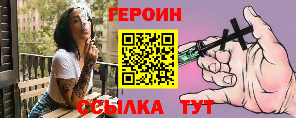 Героин хмурый Северобайкальск