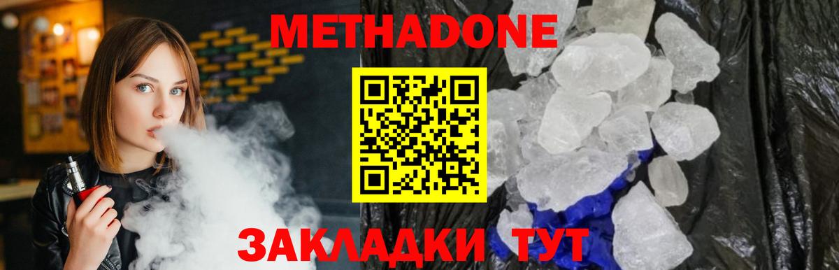 гидра онион  МЕТАДОН кристалл  Вход с VPN  Северобайкальск  МЕТАДОН белоснежный 